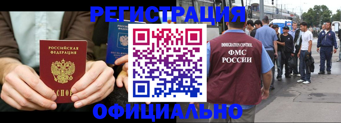 прописка иностранных граждан в Щёкино